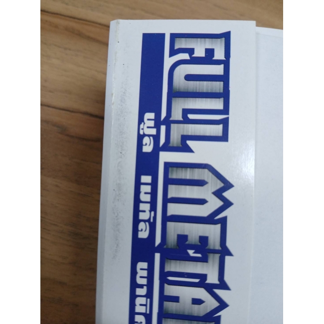 FULL METAL PANIC! SIGMA 4 **รบกวนเลื่อนดูสภาพหนังสือก่อนการสั่งซื้อ**
